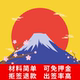 日本·单次旅游签证·青岛送签·日本签证办理·个人旅行签证·加急一对一审核学生材料简化·山东领区·免押金·