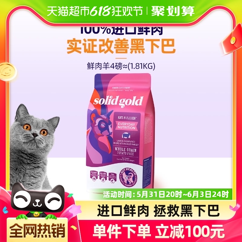 SolidGold素力高进口鲜肉猫