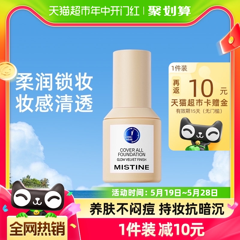 Mistine蜜丝婷蓝盾粉底液金盾