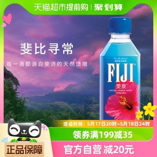 【进口】斐济群岛斐泉Fijiwater泡茶饮用水整箱330ml×36瓶