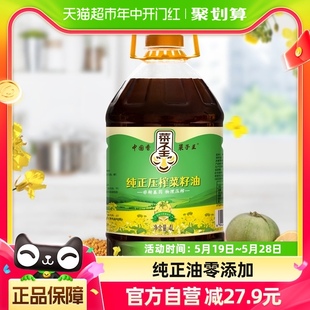 菜子王纯正压榨菜籽油4L*1非转基因四川菜籽油家庭炒菜食用油