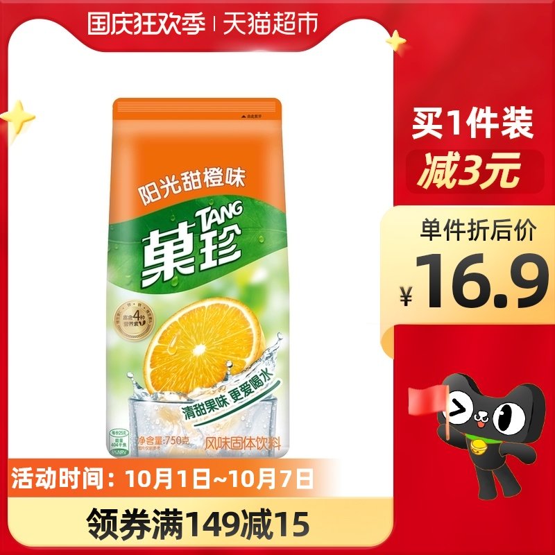 天猫超市的优惠券大全—菓珍健康冲饮阳光甜橙味750g*1袋夏季夏天营养