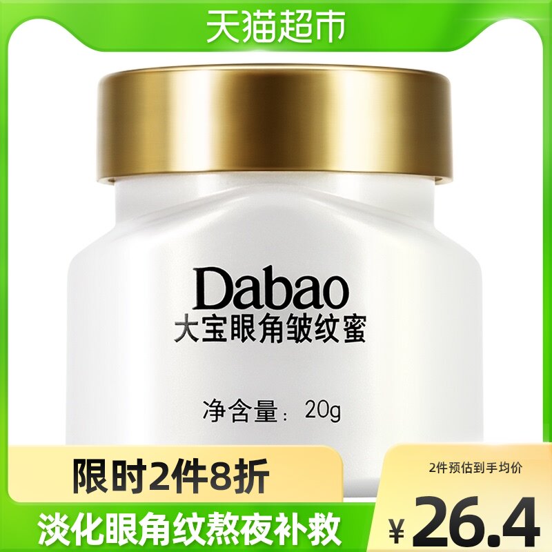 9喵喵折app可自动查询历史价格,设置降价提醒商家在售大宝眼袋霜15g