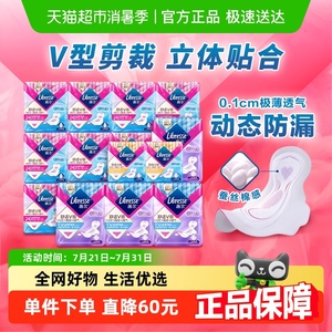 Libresse薇爾舒適V感醫(yī)護(hù)級(jí)超薄衛(wèi)生巾囤貨套裝140片【官方正品】