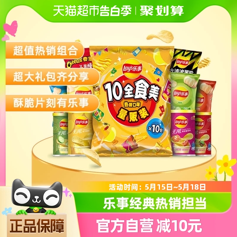 Lay’s/乐事薯片10全食美大礼