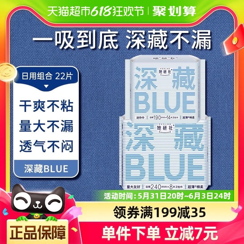 卫生巾她研社深藏BLUE不漏超薄日