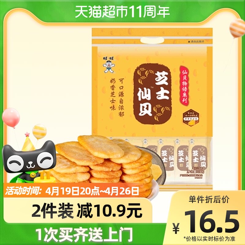 旺旺芝士仙贝膨化零食240g办公室小吃儿童馋嘴米食品休闲美食