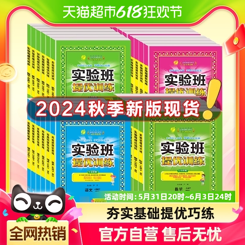 2024秋新版春雨实验班提优训练小