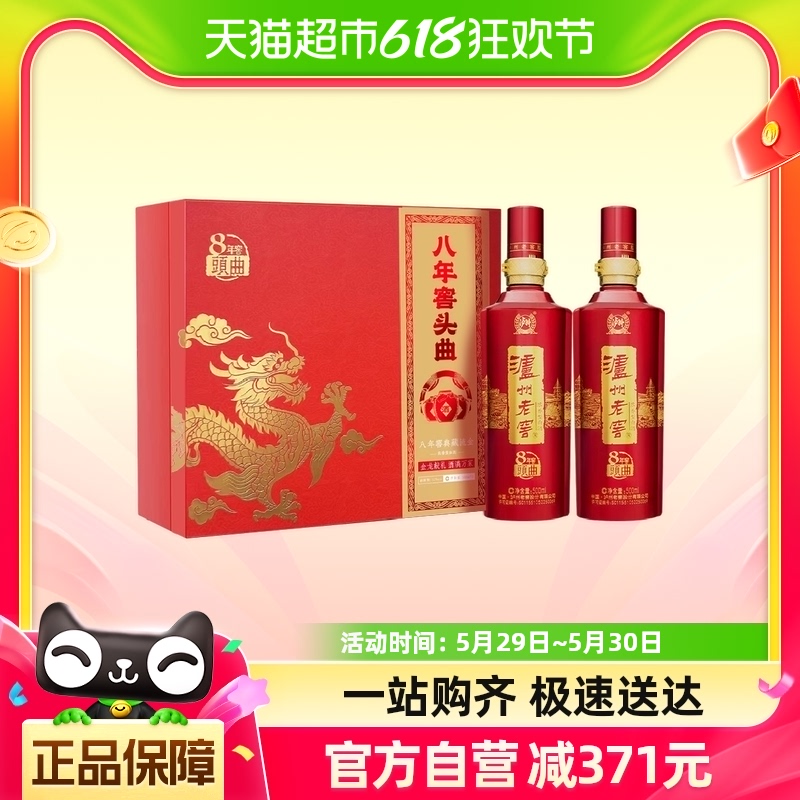 泸州老窖白酒八年窖典藏流金龙年礼盒