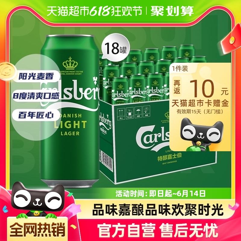 嘉士伯特醇啤酒500ml*18罐清