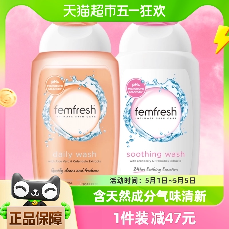 Femfresh芳芯英国进口私处生理护理液洋甘菊250ml+舒缓保湿250ml