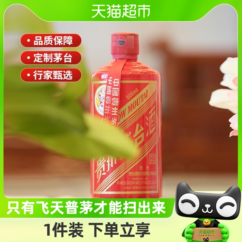 贵州茅台酒飞天茅台红色 53度500ml*1瓶白酒歌德(新老版本随机发)