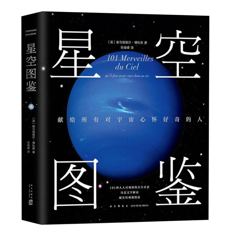 天文学爱好者科普知识读物 星空观测探索图鉴入门书籍