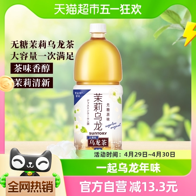 三得利茉莉乌龙茶1250ml*6瓶