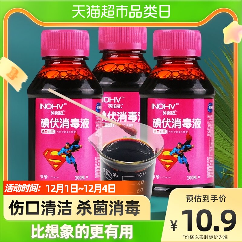 海氏海诺医用碘伏消毒液300ml伤口杀菌新生婴儿护脐带碘酒非酒精