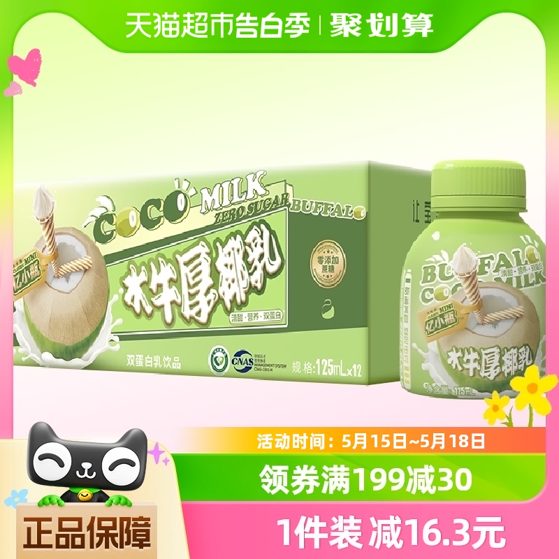 亿小瓶水牛厚椰乳125ml*12瓶生椰拿铁椰浆椰汁燕麦奶咖啡专用椰奶