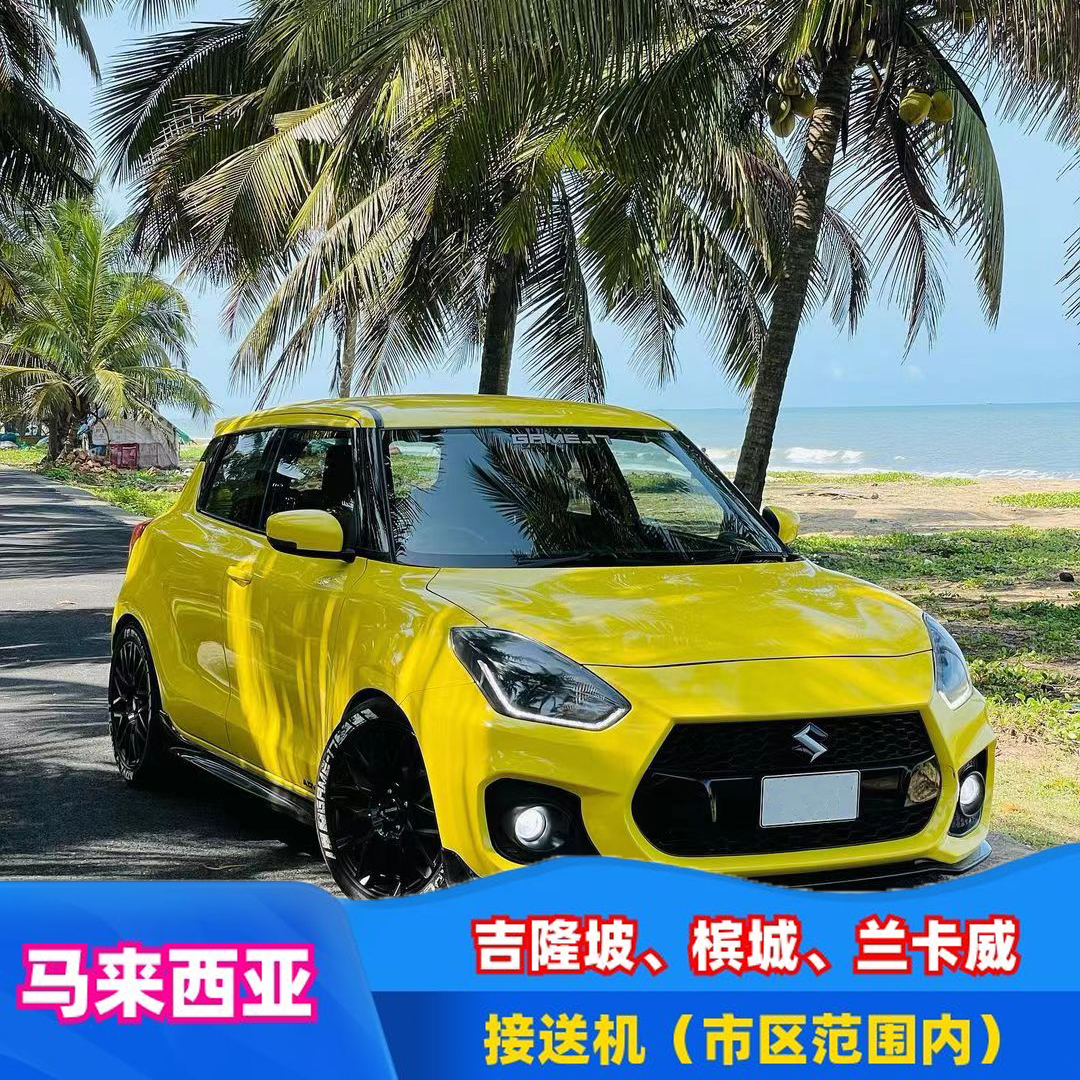 马来西亚接机送机吉隆坡接机送机槟城接机送机兰卡威接机送机|msdalam kategori talian Holiday/Visa menghantar off/Travel Services, kereta sewa/Chartered/Pengangkutan ulang-alik/Menyewa basikal - dari Buy2taobao.com untuk memberikan perkhidmatan ejen Taobao profesional membeli