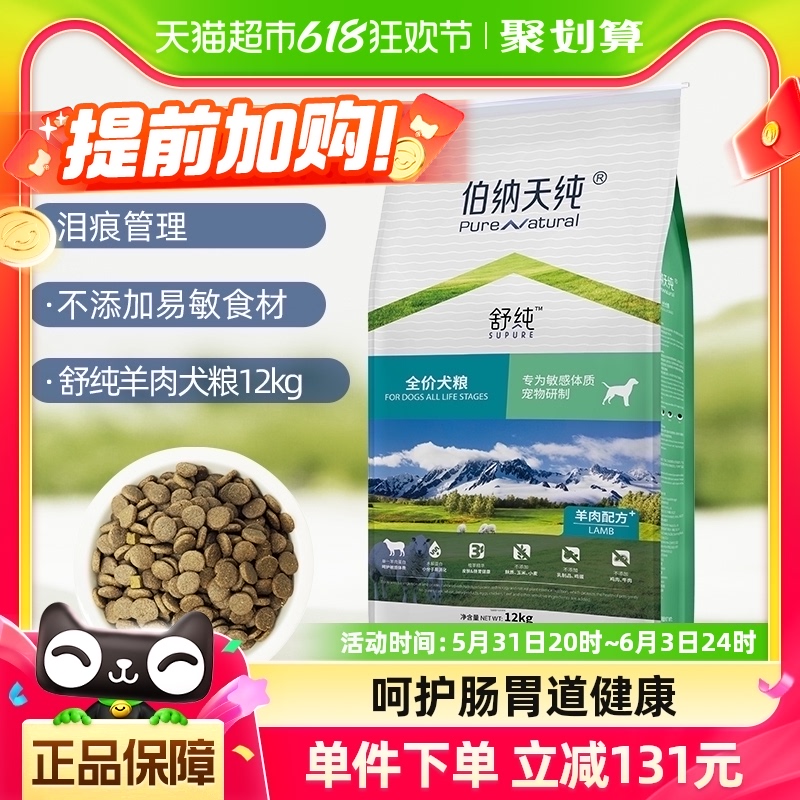 伯纳天纯狗粮羊肉味犬主粮12kg全