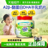 爷爷的农场DHA奶片高钙奶片