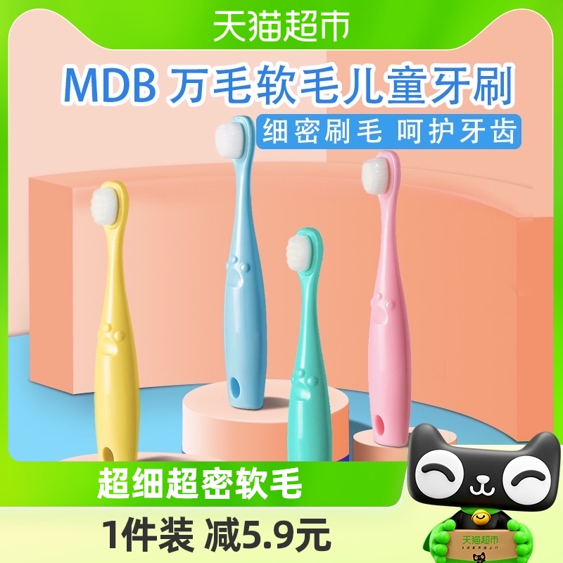 mdb儿童牙刷1-3-6-12岁婴