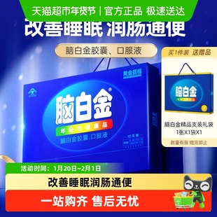 脑白金正品中老年人改善睡眠褪黑素口服液胶囊孝敬长辈礼盒