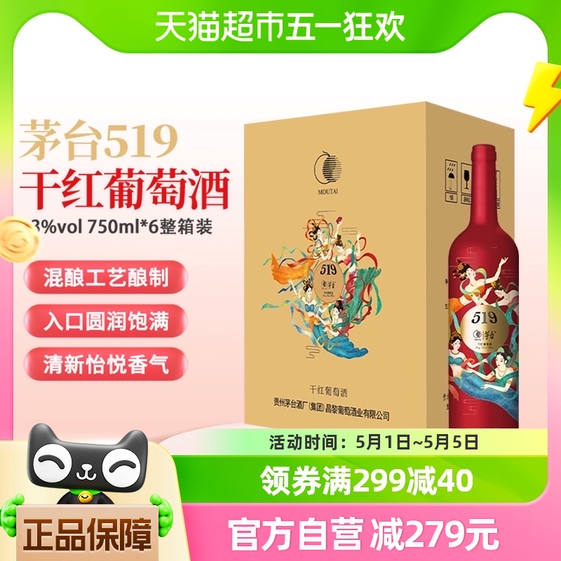 茅台519红标干红葡萄酒赤霞珠美乐