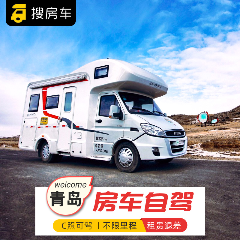 搜房车 山东青岛房车租赁家用威海崂山自驾游租车旅游