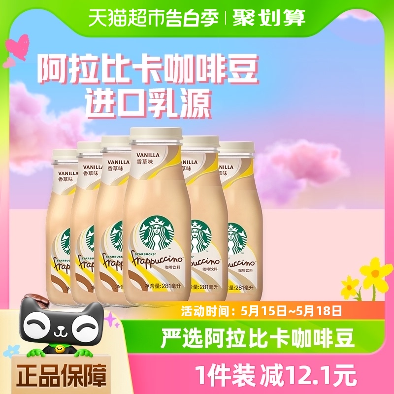 Starbucks/星巴克星冰乐香