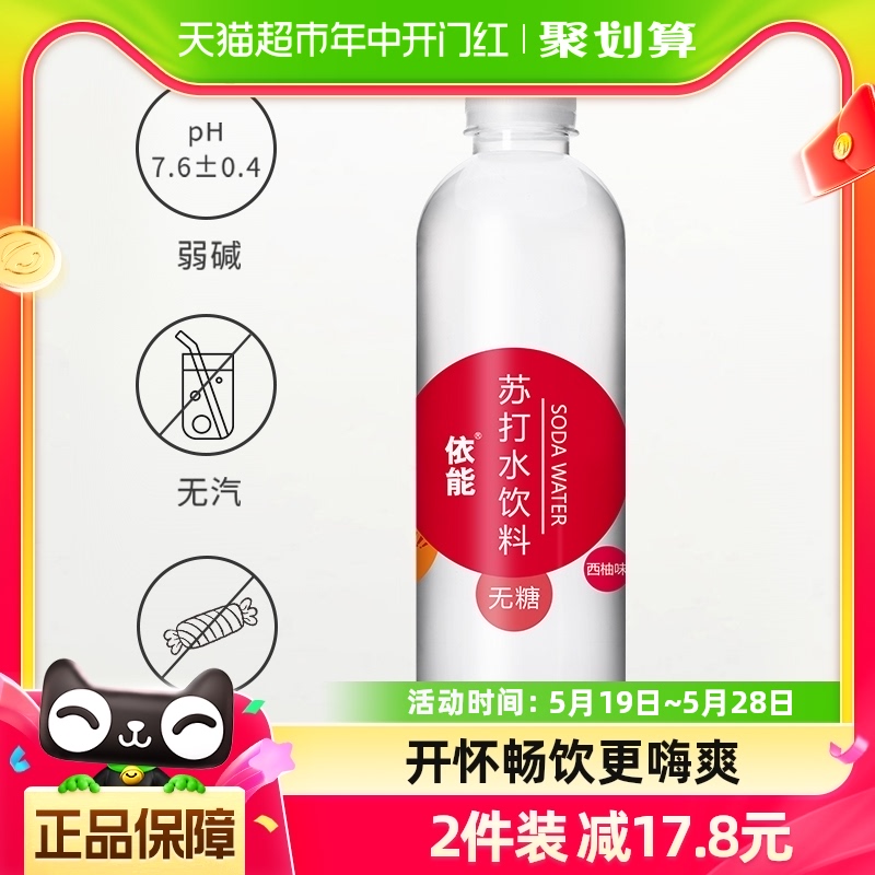 依能西柚味苏打水饮料500ml*2