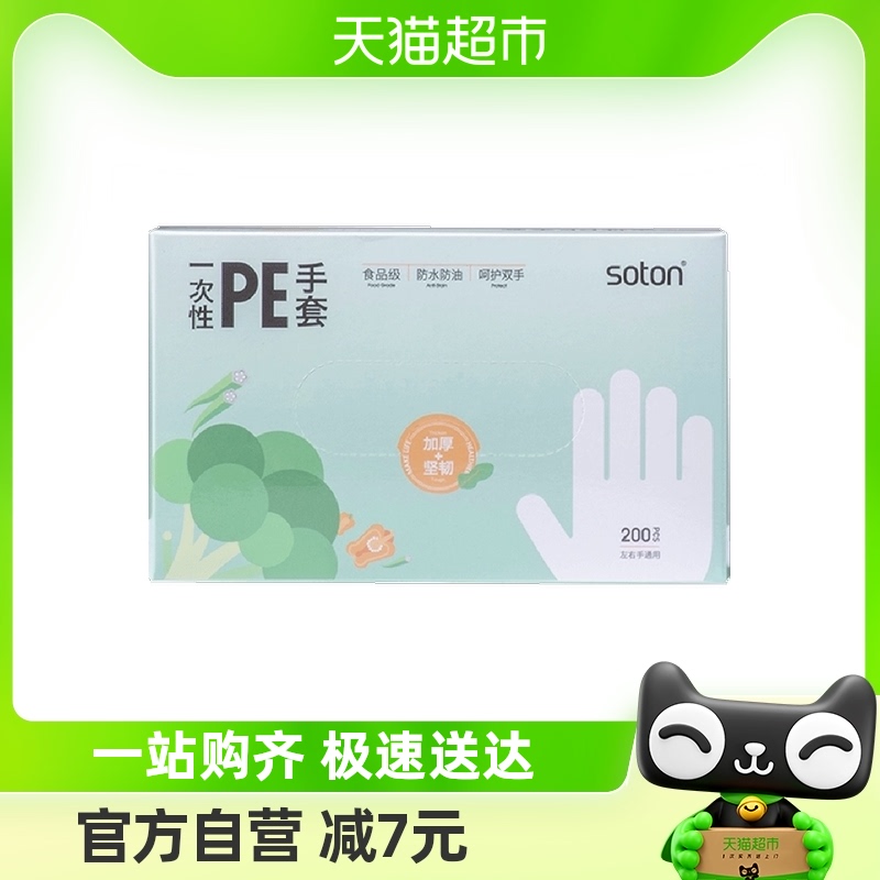 双童一次性手套pe加厚200只抽取式厨房家用防污防油清洁日用手套