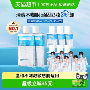 下拉享优惠价美宝莲眼唇卸妆水卸妆液卸妆油温和不刺激540ml