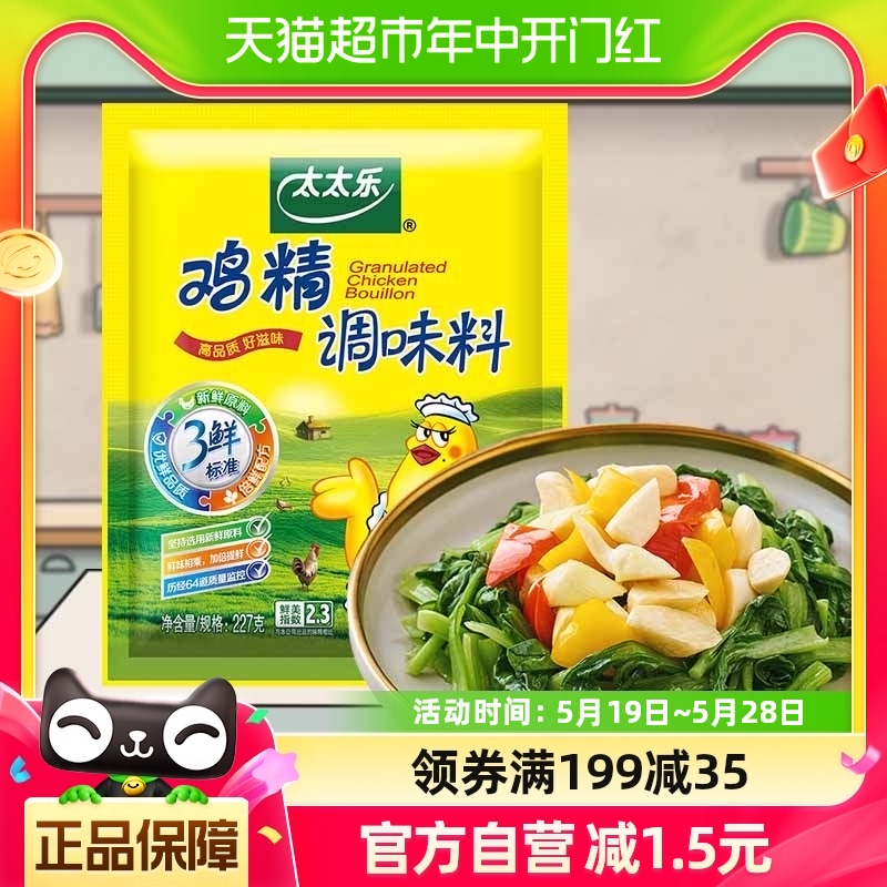 太太乐三鲜鸡精调味料227g*1袋