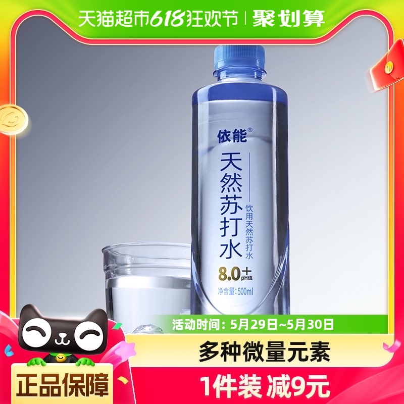 依能蔚蓝饮用天然苏打水500ml*