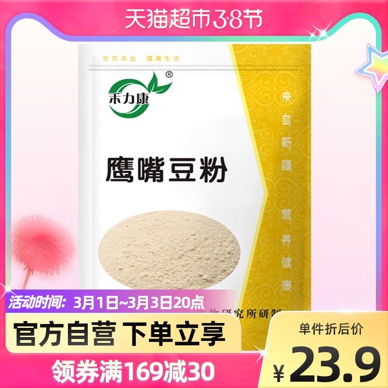新疆农科院禾力康冲饮谷物鹰嘴豆粉420g*1袋原味鸡心豆高蛋白质