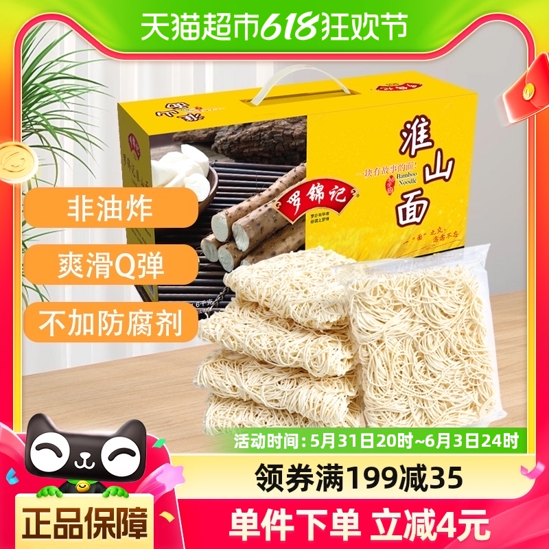 罗锦记淮山面条挂面整箱1600g*