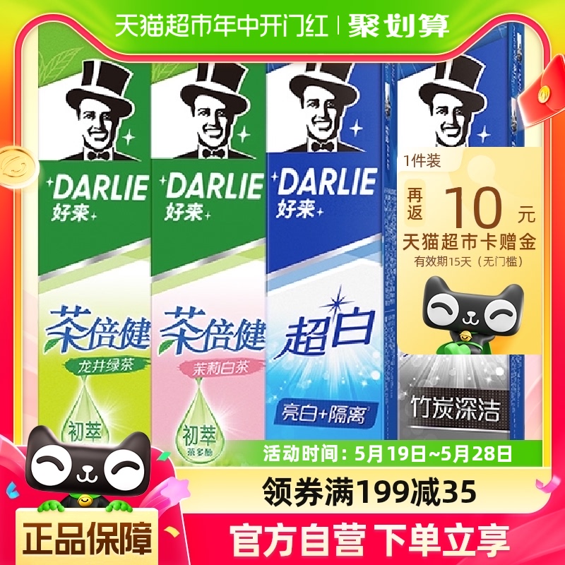 DARLIE好来(原黑人)牙膏超白