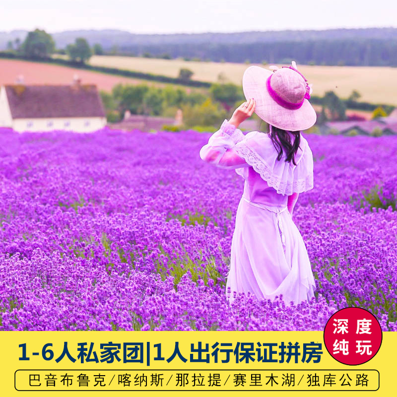 2-6人純玩小團新疆旅遊北疆大環線喀納斯禾木獨庫8日遊在類目 度假線路/簽證送關/旅遊服務, 自由行/跟團遊, 國內跟團遊中 - 來自Buy2taobao.com提供專業的淘寶代購服務