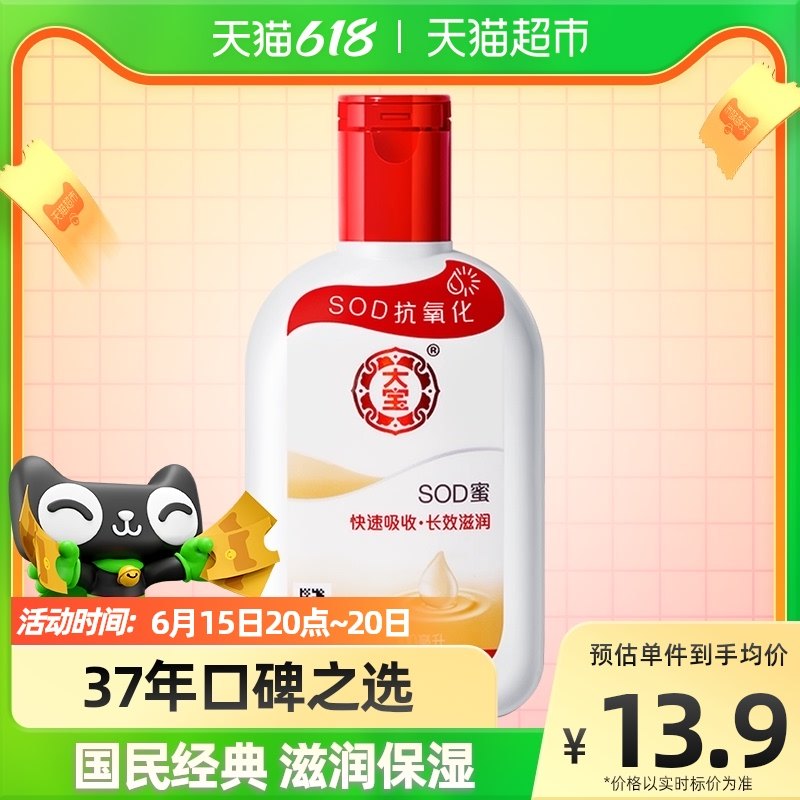 大宝sod蜜身体乳液补水保湿滋润面霜护手霜润肤乳男士护肤品100ml