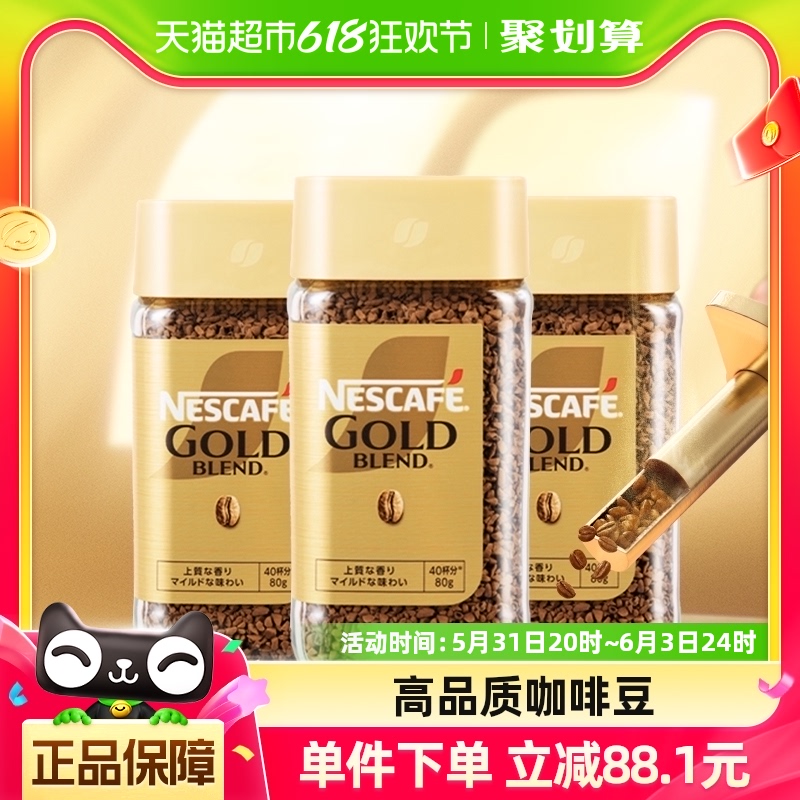 雀巢咖啡速溶金牌冻干黑咖啡80g*