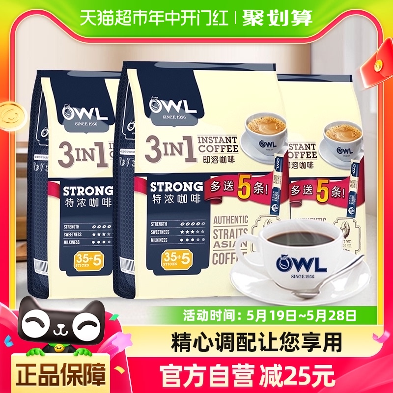 3包OWL猫头鹰特浓咖啡三合一咖啡120条