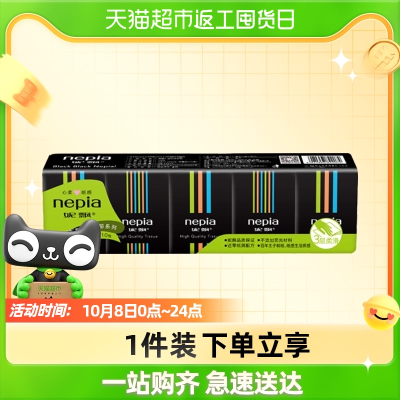 妮飘迷你餐巾纸黑郁薄荷香型3层10张10包便携小包纸巾香味手帕纸在类目 洗护清洁剂/卫生巾/纸/香薰, 纸品/湿巾, 手帕纸中 - 来自Buy2taobao.com提供专业的淘宝代购服务