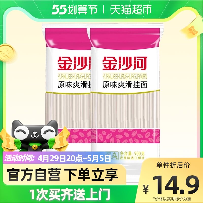 金沙河挂面爽滑面条食品900g*2袋拌面拉面 一碗好面炒面汤面