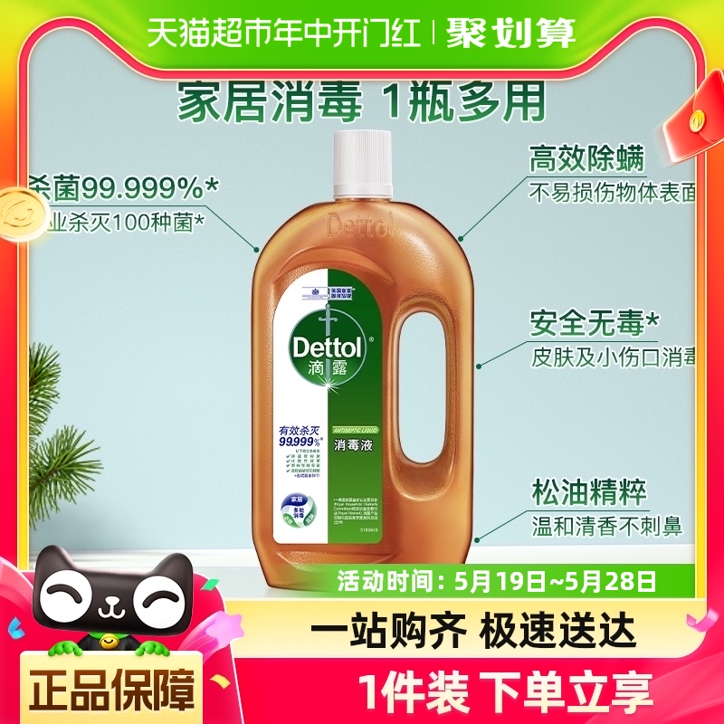 Dettol/滴露家居衣物皮肤消毒