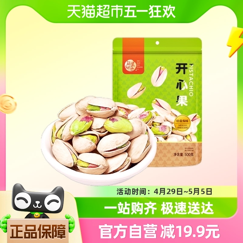 【包邮新品】每果时光开心果500g轻盐焗坚果炒货年货休闲零食