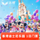 [香港迪士尼乐园- 1日门票（含预约）]电子票扫码入园可升级尊享卡快速通烟花位