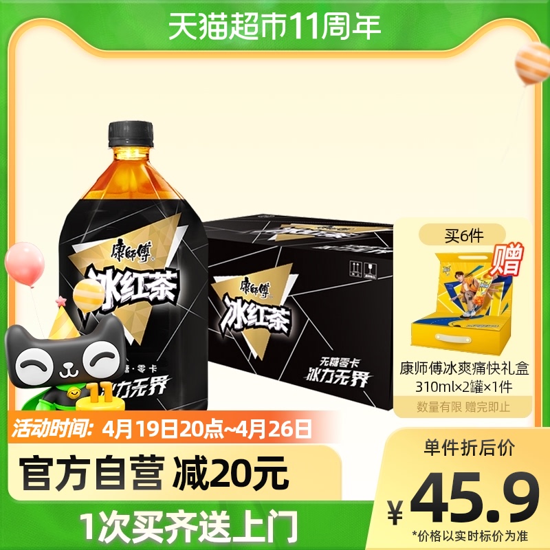 【王一博同款】康师傅无糖冰红茶柠檬味1l*12瓶红茶饮料整箱囤货