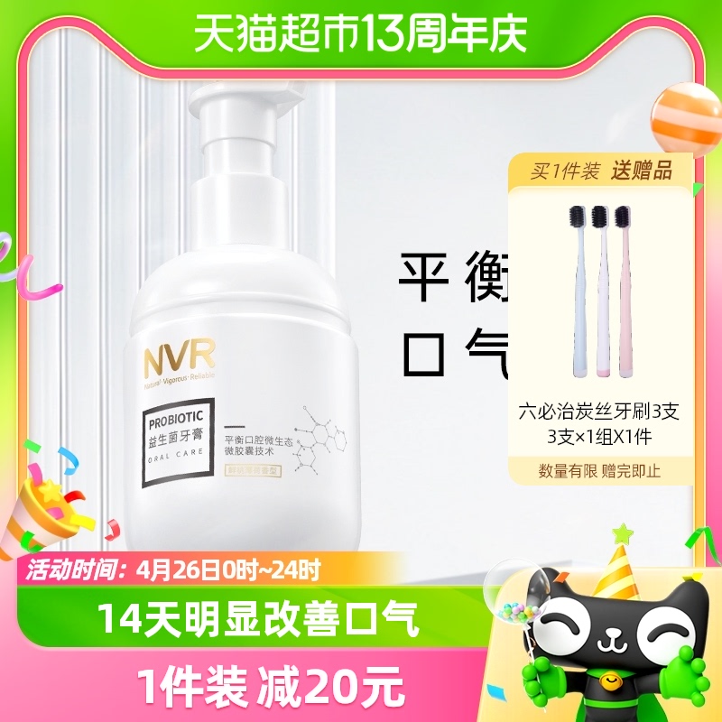 NVR上扬益生菌牙膏按压式260g含氟女生亮白去黄去口臭清口气鲜桃