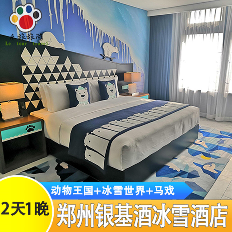 郑州银基动物王国