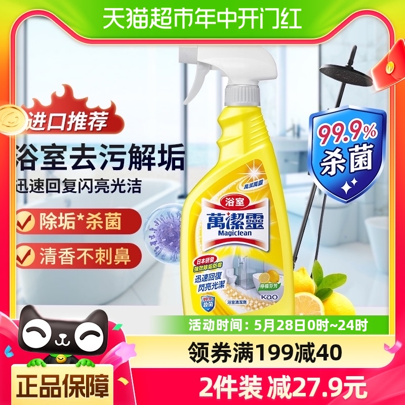 花王多用途清洁剂浴室清洁剂柠檬香5