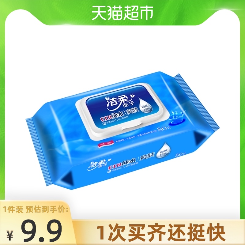 洁柔湿纸巾edi纯水湿巾80片大包装 温和爽肤无香婴儿手口用湿纸巾